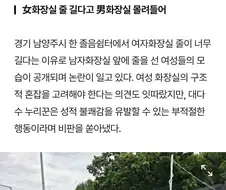 여자화장실에 사람 많다고 남자화장실 가기