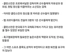 이와중에 정몽규 전 회장님 재평가 실화냐고.jpg
