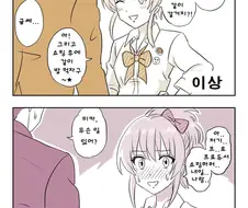 [@] 프로듀서 꼬시는 미카 이상과 현실.manhwa