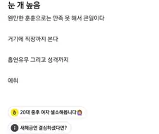 눈이 너무 높은 블라인드녀.jpg