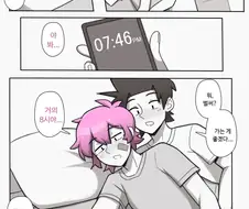 호모라서 썸녀를 거절하는 만화