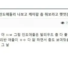 인도인들에게 발린 한국인