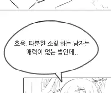 간악한 혈마녀의 사술.manwha