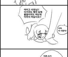 AI가 불러올 미래.manga