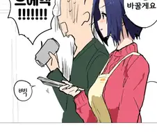개쓰레기 남편 만화