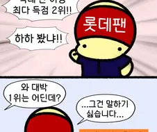 KBO] 크보 역대 한이닝 최다득점 2위 기록한 꼴데...