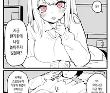 소꿉친구인 남녀가 집에서 빈둥빈둥 거리는 이야기 만화