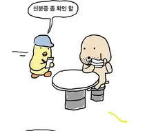 코로나 시국 음식집에서 술 시키는 만와.manhwa