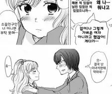 키스를 해보고 싶다는 소꿉친구 만화
