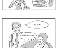 임금피크제를 이해하는 만화