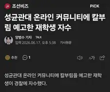 성균관에서 호남 유생들에게 칼부림하겠다던 필부 자수