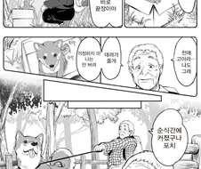 산에서 미끄러진 어르신을 발견한 수인 만화