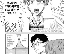 학생이 원조 교제한다는 제보를 받은 만화