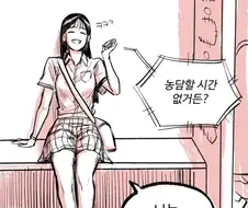 여자애가 버스정류장에서 기다려주는 만화.manhwa