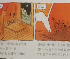 임신을 부추기는 뿔달린 말