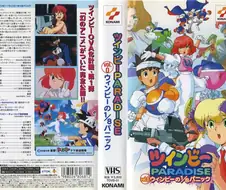 트윈비 ~윈비의 1/8 패닉~ - 트윈 메모리즈