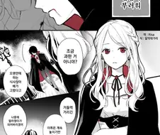 달달한 뱀파이어 연인 만화.manhwa