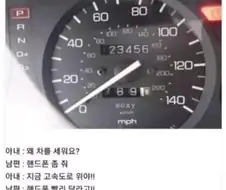 고속도로에서 차를 세운 이유