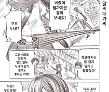 소꿉친구한테 훈계 받는 여자.manga