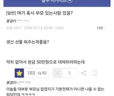 여기 혹시 부모 있는 사람 있음?