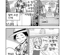 일단 로리콘은 절대 아닌 남자.manhwa