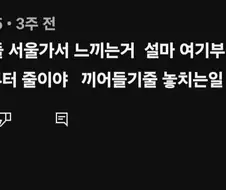지방사람들이 서울 처음 운전으로 올때 느끼는 당황함