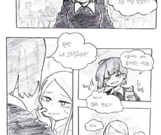 미팅에서 만난 이상형의 단 한 가지 문제.manhwa