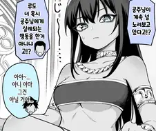 공주님이 계속 날 노려본다.manhwa