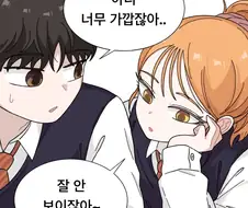 바짝 붙고 싶은 소꿉친구.manhwa