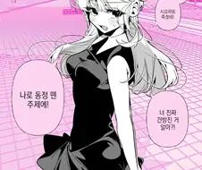 "나로 동정 뗀 주제에!".manhwa