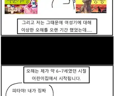 어린시절 여ㅅㄱ에 대해 심한 오해를 했던 썰만화!!!.manwha