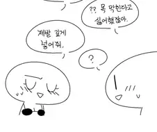 후방)식도질환자.manhwa
