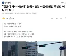 마라톤 민원 폭발중인 서울시