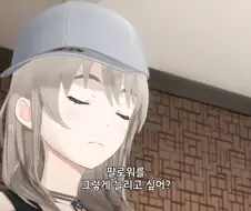 걸밴크]싸우자는거 아님