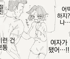 여자가 된 만화