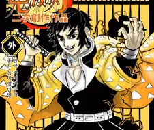 (귀멸) 만약 카이가쿠가 좋은 녀석이였다면.manga