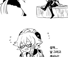 원신) 설탕 그린 알베도 만화