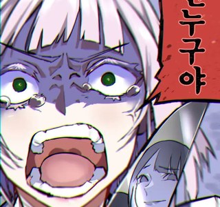 여자 친구 사귈 때 반드시 걸러야 한다는 타입.manga