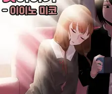 카쿠야)[풀컬러,노모,순애]숨겨진 뒷이야기 - 이이노 미코