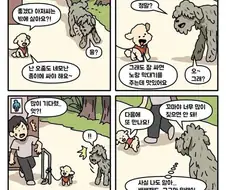 공원에서 노숙자 만난 만화.manhwa