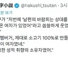 남편의 불륜 상대를 햄버그로 만들어서 먹인 아내