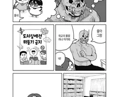 나쁜짓 가르쳐주는 만화