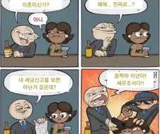 술집에서 헌팅.manga