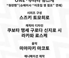 원펀맨)3기 제작사 발표