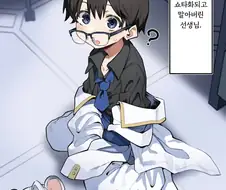 [블아] 센세가 쇼타가 된 만화