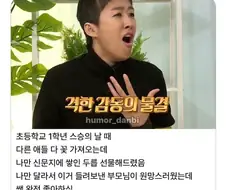 초등학교 때 스승의날 선물로 두릅 가져갔는데.....