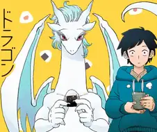 번역안된 수상한 드래곤 줍는 만화 2화까지