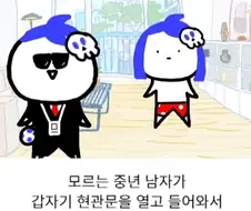 모르는 사람이 가정집에 들어와서 커피 달라고 함.jpg