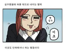 여후배가 만화같이 귀엽게 애교를 부린다