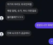 여친 요구사항 들어줬는데 욕먹음